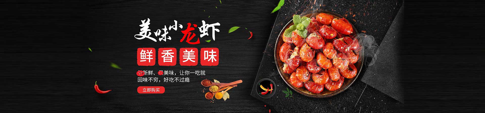 莱阳小龙虾